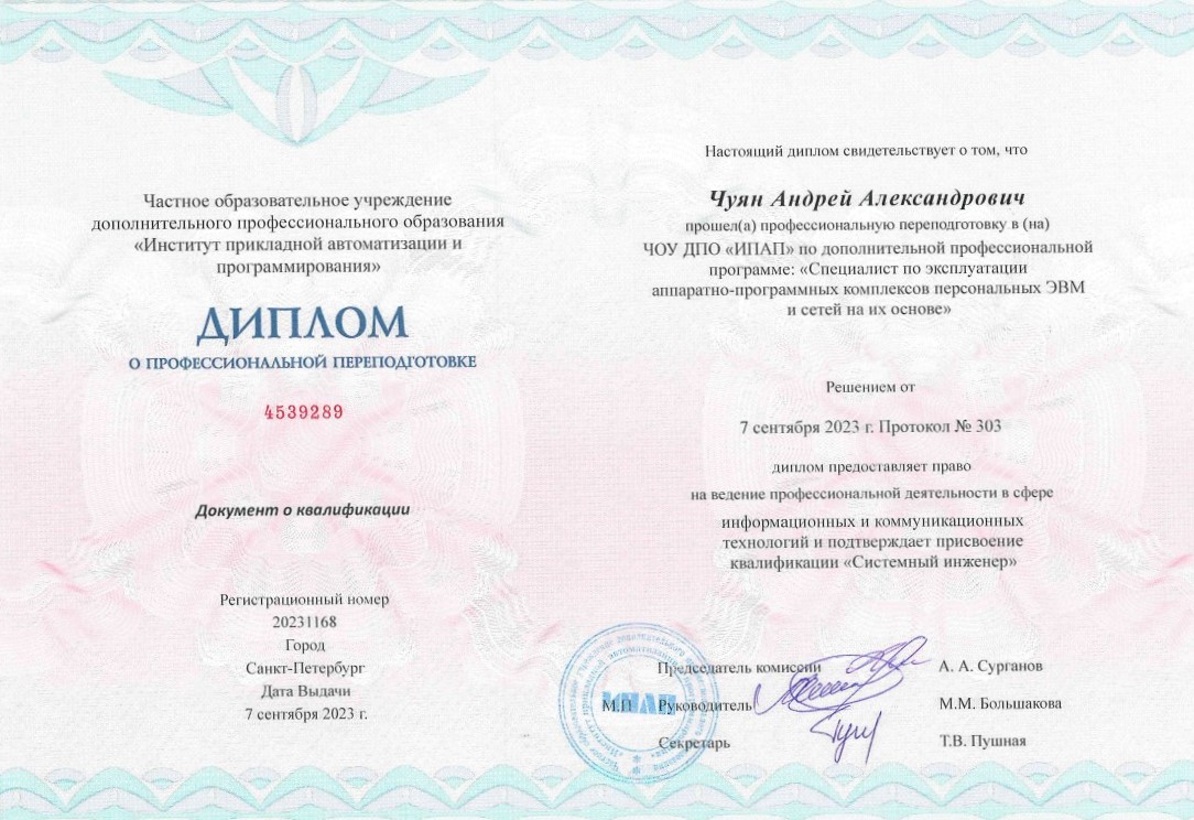 Диплом