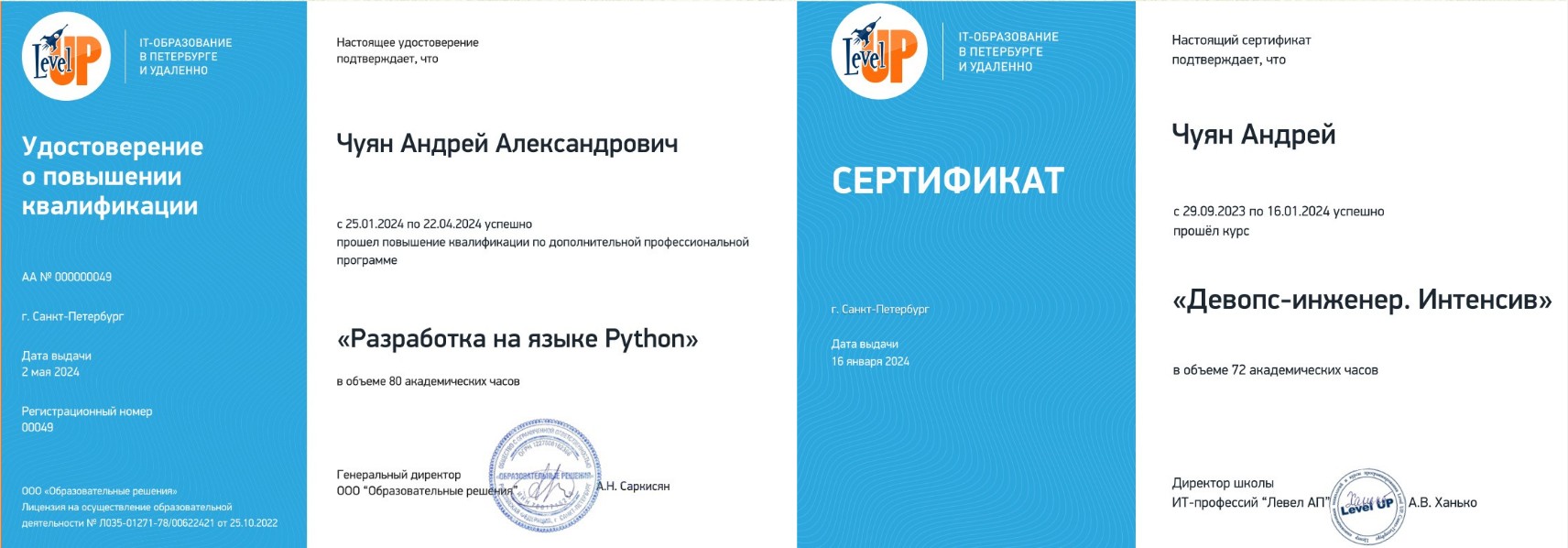 Удостоверение преподавателя высшей школы